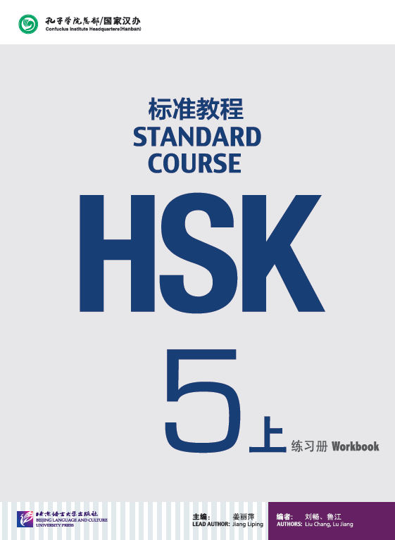 HSK Standard Course 5: Part 1 Workbook HSK Standard Course 5: Part 1 Workbook